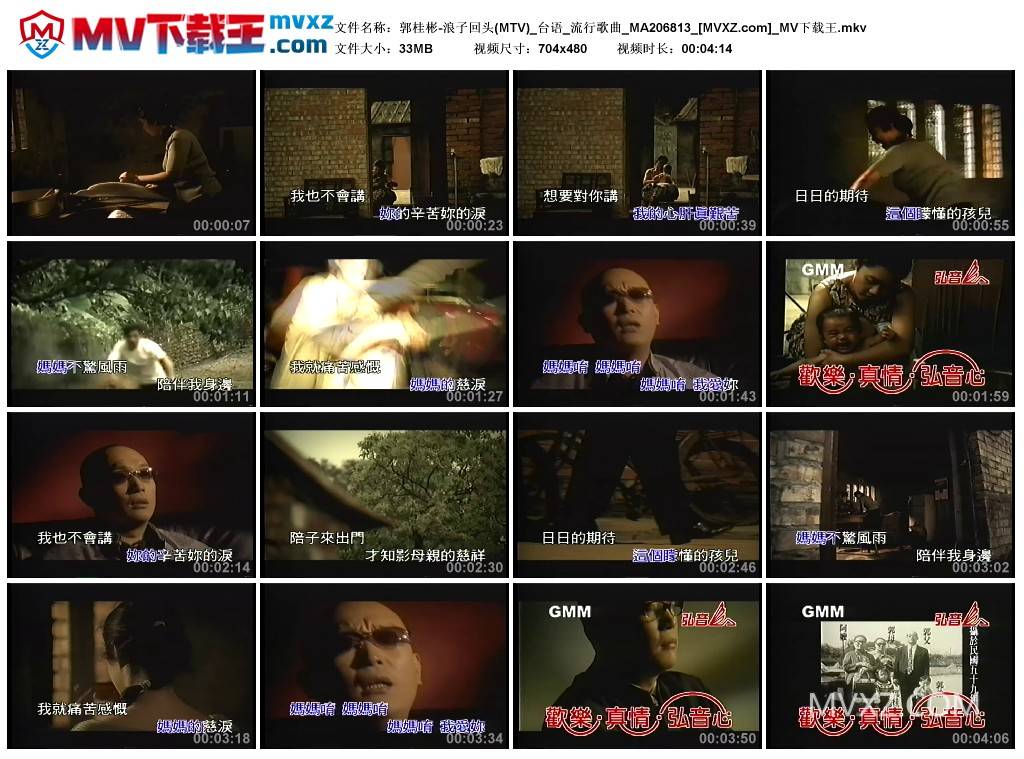 郭桂彬-浪子回头(MTV)_台语_流行歌曲_MA206813